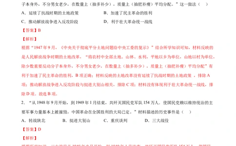 第24课人民解放战争的胜利（解析版）-2022-2023学年八年级历史上册课后培优分级练（部编版）_1、初中学习资料_4-7、历史_4-7-3、初二历史上册_1、同步练习（52份）