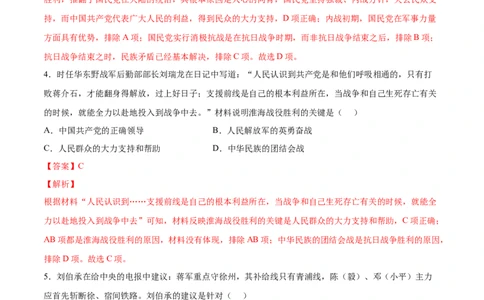 第24课人民解放战争的胜利（解析版）-2022-2023学年八年级历史上册课后培优分级练（部编版）_1、初中学习资料_4-7、历史_4-7-3、初二历史上册_1、同步练习（52份）