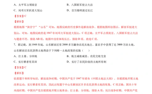 第24课人民解放战争的胜利（解析版）-2022-2023学年八年级历史上册课后培优分级练（部编版）_1、初中学习资料_4-7、历史_4-7-3、初二历史上册_1、同步练习（52份）
