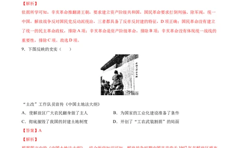 第24课人民解放战争的胜利（解析版）-2022-2023学年八年级历史上册课后培优分级练（部编版）_1、初中学习资料_4-7、历史_4-7-3、初二历史上册_1、同步练习（52份）