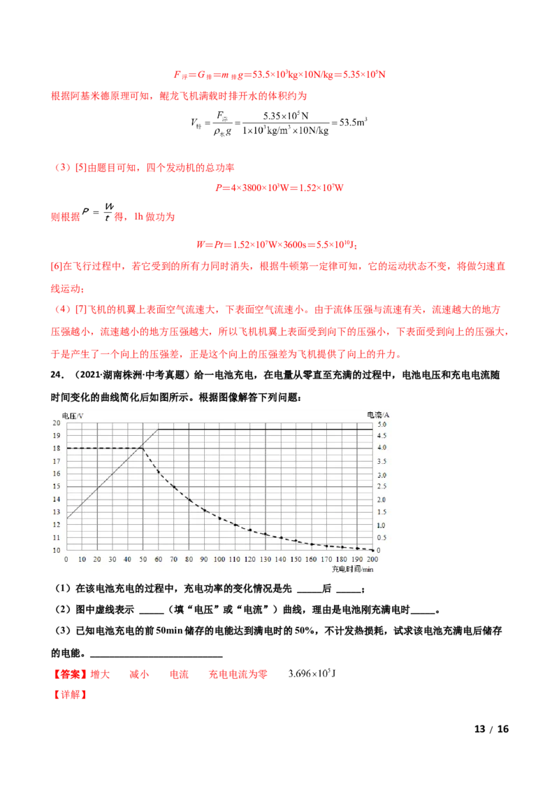 第21章信息的传递单元测试卷（A卷基础篇）（解析版）_1、初中学习资料_4-4、物理_4-4-5、初三物理全册_2024更新_1人教物理试卷9全册单元测试新