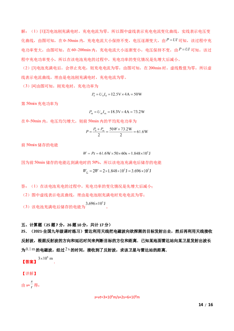第21章信息的传递单元测试卷（A卷基础篇）（解析版）_1、初中学习资料_4-4、物理_4-4-5、初三物理全册_2024更新_1人教物理试卷9全册单元测试新