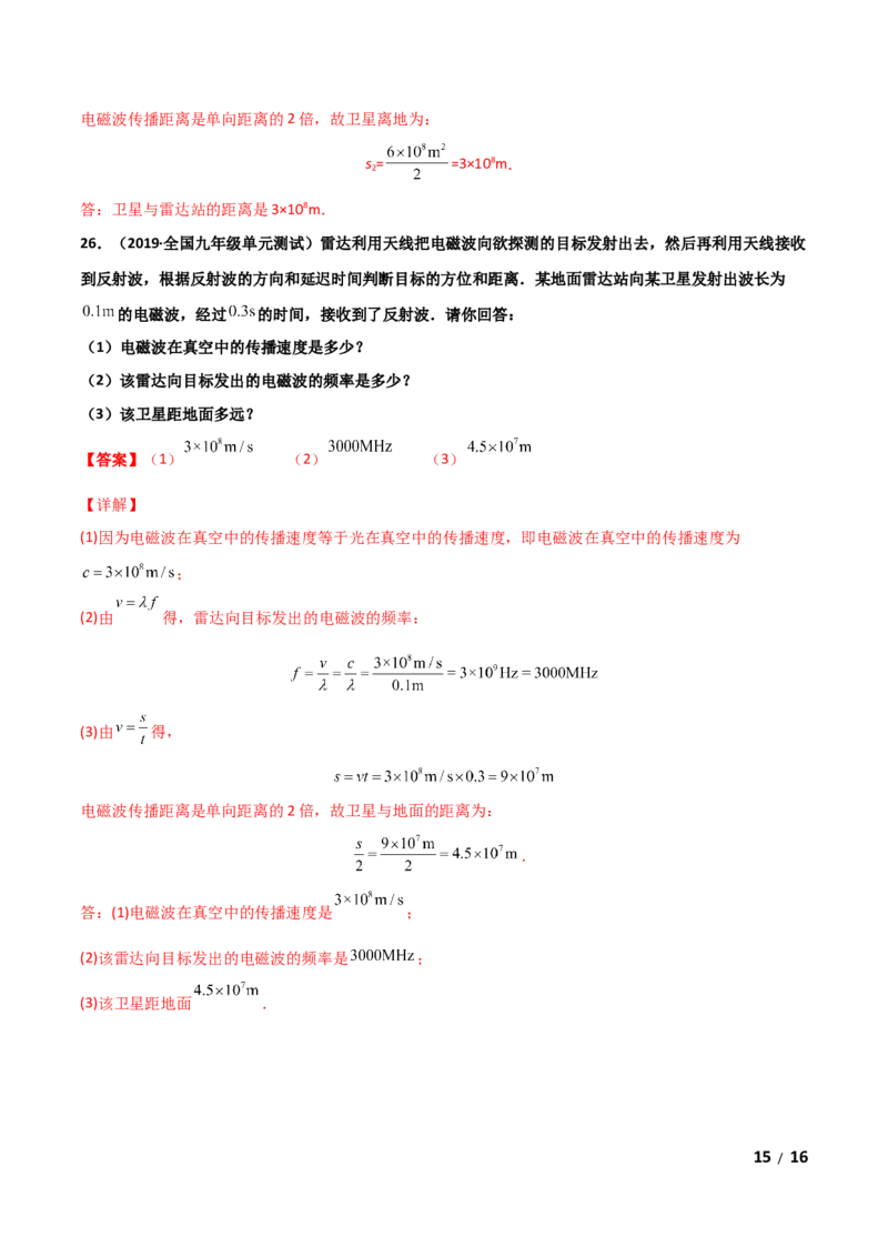 第21章信息的传递单元测试卷（A卷基础篇）（解析版）_1、初中学习资料_4-4、物理_4-4-5、初三物理全册_2024更新_1人教物理试卷9全册单元测试新