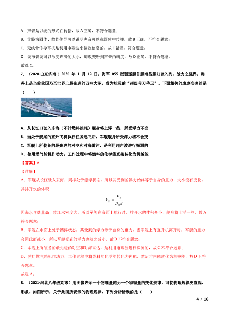 第21章信息的传递单元测试卷（A卷基础篇）（解析版）_1、初中学习资料_4-4、物理_4-4-5、初三物理全册_2024更新_1人教物理试卷9全册单元测试新