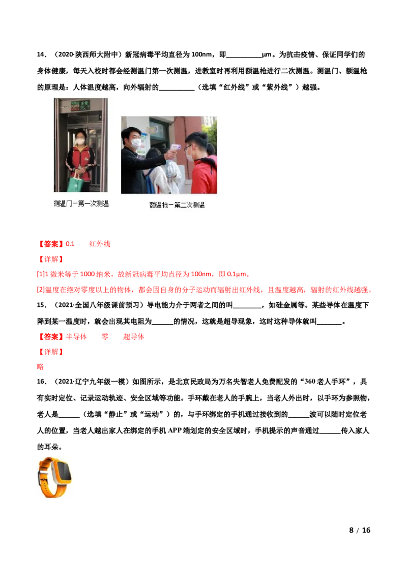 第21章信息的传递单元测试卷（A卷基础篇）（解析版）_1、初中学习资料_4-4、物理_4-4-5、初三物理全册_2024更新_1人教物理试卷9全册单元测试新