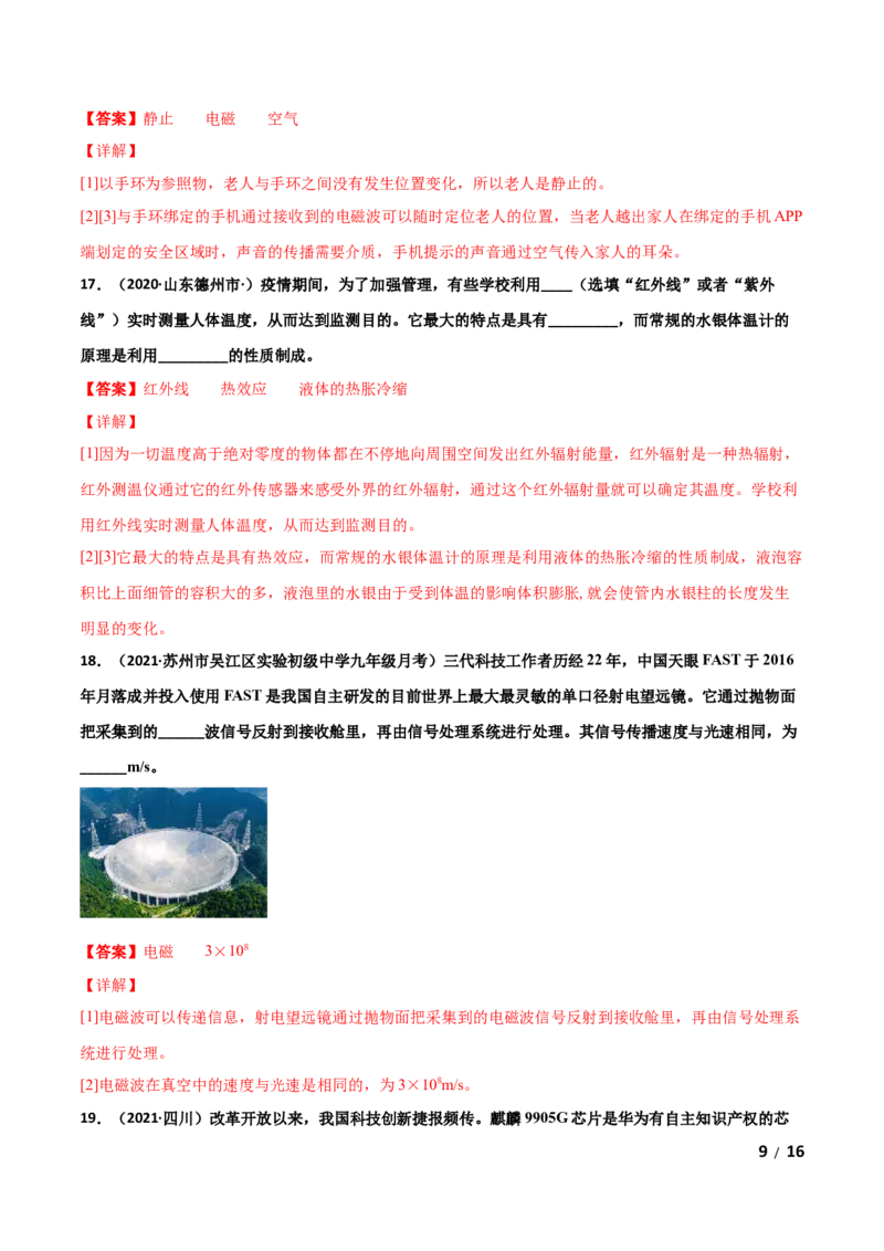 第21章信息的传递单元测试卷（A卷基础篇）（解析版）_1、初中学习资料_4-4、物理_4-4-5、初三物理全册_2024更新_1人教物理试卷9全册单元测试新