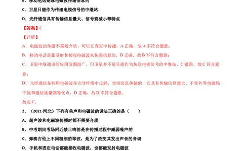 第21章信息的传递单元测试卷（A卷基础篇）（解析版）_1、初中学习资料_4-4、物理_4-4-5、初三物理全册_2024更新_1人教物理试卷9全册单元测试新