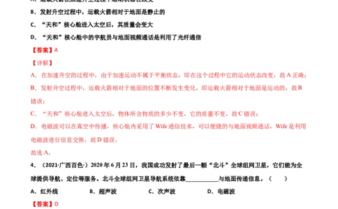 第21章信息的传递单元测试卷（A卷基础篇）（解析版）_1、初中学习资料_4-4、物理_4-4-5、初三物理全册_2024更新_1人教物理试卷9全册单元测试新