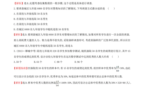 数据的收集与抽样（3）_1、初中学习资料_2024秋改版_七上数学最新版课件_沪科版七上课课件_同步练习+单元测_第5章数据的收集与整理_同步练习