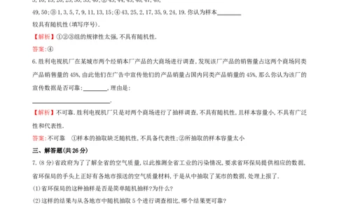 数据的收集与抽样（3）_1、初中学习资料_2024秋改版_七上数学最新版课件_沪科版七上课课件_同步练习+单元测_第5章数据的收集与整理_同步练习