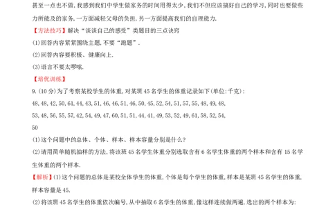 数据的收集与抽样（3）_1、初中学习资料_2024秋改版_七上数学最新版课件_沪科版七上课课件_同步练习+单元测_第5章数据的收集与整理_同步练习
