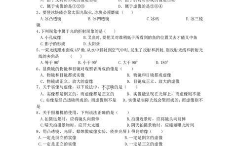 新人教版八年级物理第五章透镜及其应用测试题_1、初中学习资料_4-4、物理_4-4-3、初二物理上册_2023更新_人教初中物理8上单元期中期末试题_第5单元