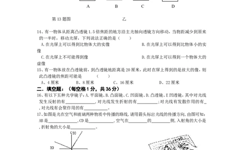 新人教版八年级物理第五章透镜及其应用测试题_1、初中学习资料_4-4、物理_4-4-3、初二物理上册_2023更新_人教初中物理8上单元期中期末试题_第5单元