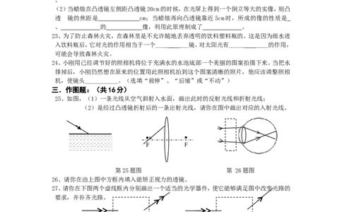 新人教版八年级物理第五章透镜及其应用测试题_1、初中学习资料_4-4、物理_4-4-3、初二物理上册_2023更新_人教初中物理8上单元期中期末试题_第5单元