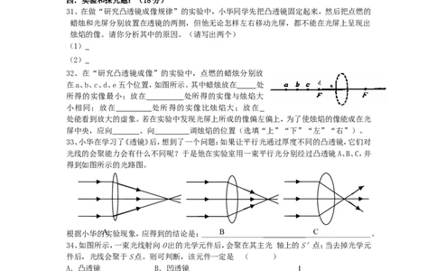 新人教版八年级物理第五章透镜及其应用测试题_1、初中学习资料_4-4、物理_4-4-3、初二物理上册_2023更新_人教初中物理8上单元期中期末试题_第5单元