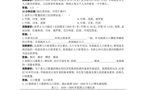 新人教地理8年级上：同步试题（人口_1、初中学习资料_4-8、地理_4-8-3、初二地理上册_1.地理8上同步练习（25）_第二套备用人教版8年级上册同步测试及答案解析（12份）