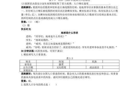 新人教地理8年级上：同步试题（人口_1、初中学习资料_4-8、地理_4-8-3、初二地理上册_1.地理8上同步练习（25）_第二套备用人教版8年级上册同步测试及答案解析（12份）