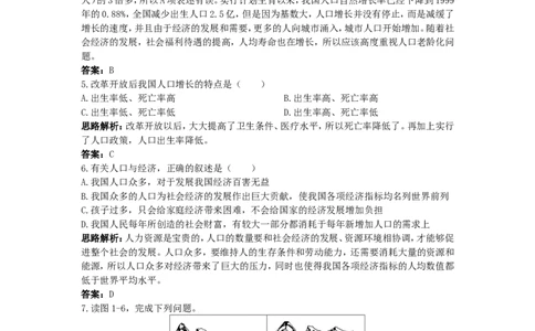 新人教地理8年级上：同步试题（人口_1、初中学习资料_4-8、地理_4-8-3、初二地理上册_1.地理8上同步练习（25）_第二套备用人教版8年级上册同步测试及答案解析（12份）