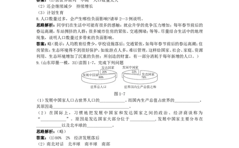 新人教地理8年级上：同步试题（人口_1、初中学习资料_4-8、地理_4-8-3、初二地理上册_1.地理8上同步练习（25）_第二套备用人教版8年级上册同步测试及答案解析（12份）