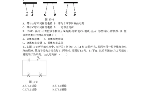 新人教版九年物理第十五章电流和电路单元测试题及答案_1、初中学习资料_4-4、物理_4-4-5、初三物理全册_2024更新_人教初中物理9年级单元期中期末_第15单元