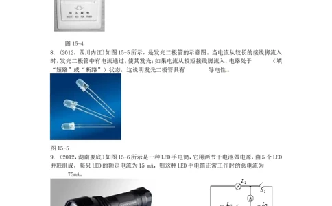 新人教版九年物理第十五章电流和电路单元测试题及答案_1、初中学习资料_4-4、物理_4-4-5、初三物理全册_2024更新_人教初中物理9年级单元期中期末_第15单元