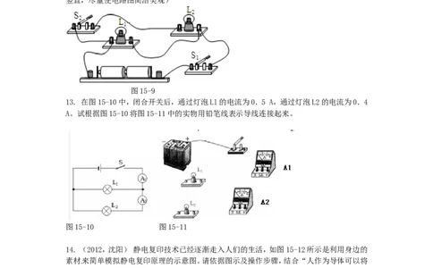 新人教版九年物理第十五章电流和电路单元测试题及答案_1、初中学习资料_4-4、物理_4-4-5、初三物理全册_2024更新_人教初中物理9年级单元期中期末_第15单元