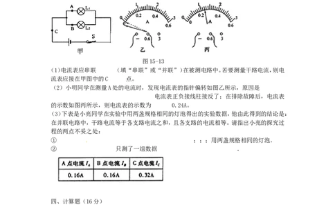 新人教版九年物理第十五章电流和电路单元测试题及答案_1、初中学习资料_4-4、物理_4-4-5、初三物理全册_2024更新_人教初中物理9年级单元期中期末_第15单元