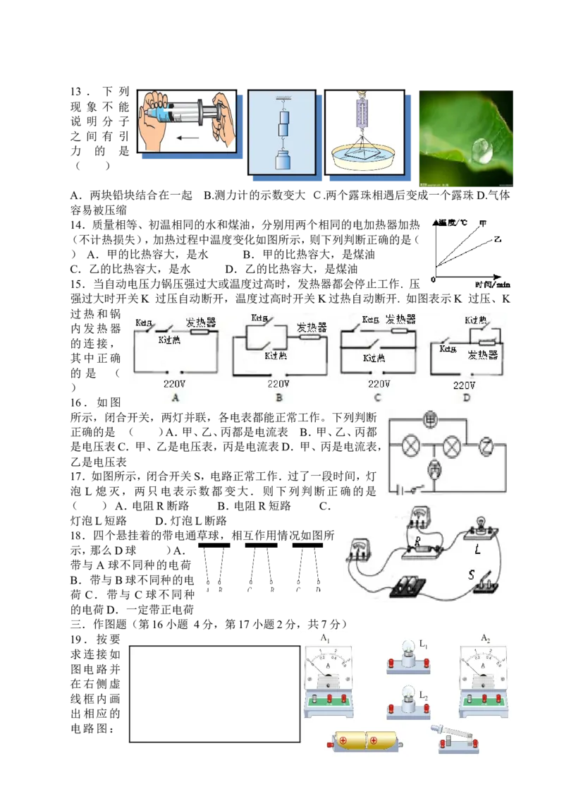 新人教版九年级物理上学期期中测试卷_1、初中学习资料_4-4、物理_4-4-5、初三物理全册_2024更新_人教初中物理9年级单元期中期末_期中