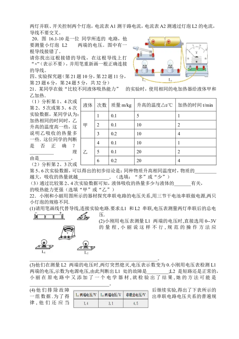 新人教版九年级物理上学期期中测试卷_1、初中学习资料_4-4、物理_4-4-5、初三物理全册_2024更新_人教初中物理9年级单元期中期末_期中