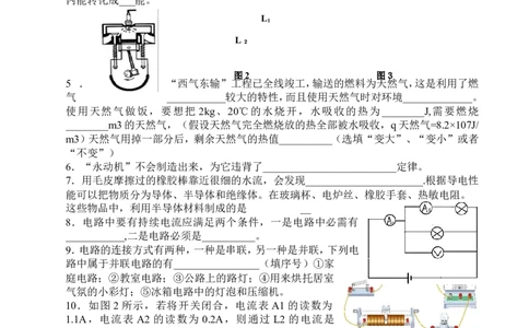 新人教版九年级物理上学期期中测试卷_1、初中学习资料_4-4、物理_4-4-5、初三物理全册_2024更新_人教初中物理9年级单元期中期末_期中