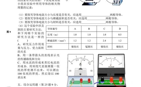 新人教版九年级物理上学期期中测试卷_1、初中学习资料_4-4、物理_4-4-5、初三物理全册_2024更新_人教初中物理9年级单元期中期末_期中