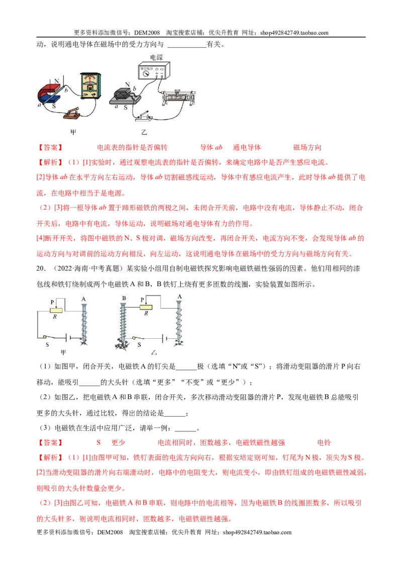第20章电与磁（A卷&middot;夯实基础）（解析版）-2022-2023学年九年级物理全一册名校单元双测AB卷（人教版）_1、初中学习资料_4-4、物理_4-4-5、初三物理全册_单元试卷第1套20套