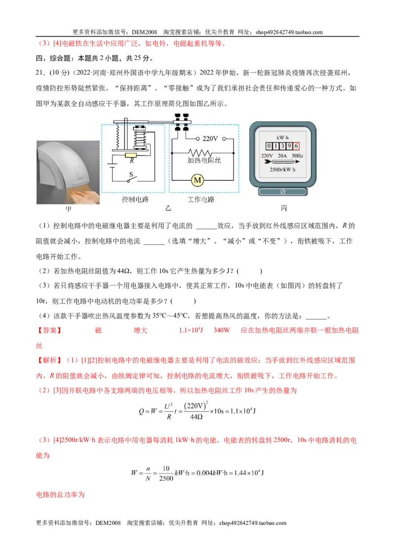 第20章电与磁（A卷&middot;夯实基础）（解析版）-2022-2023学年九年级物理全一册名校单元双测AB卷（人教版）_1、初中学习资料_4-4、物理_4-4-5、初三物理全册_单元试卷第1套20套