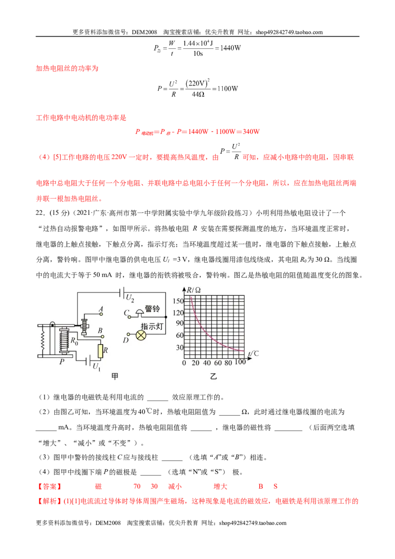 第20章电与磁（A卷&middot;夯实基础）（解析版）-2022-2023学年九年级物理全一册名校单元双测AB卷（人教版）_1、初中学习资料_4-4、物理_4-4-5、初三物理全册_单元试卷第1套20套