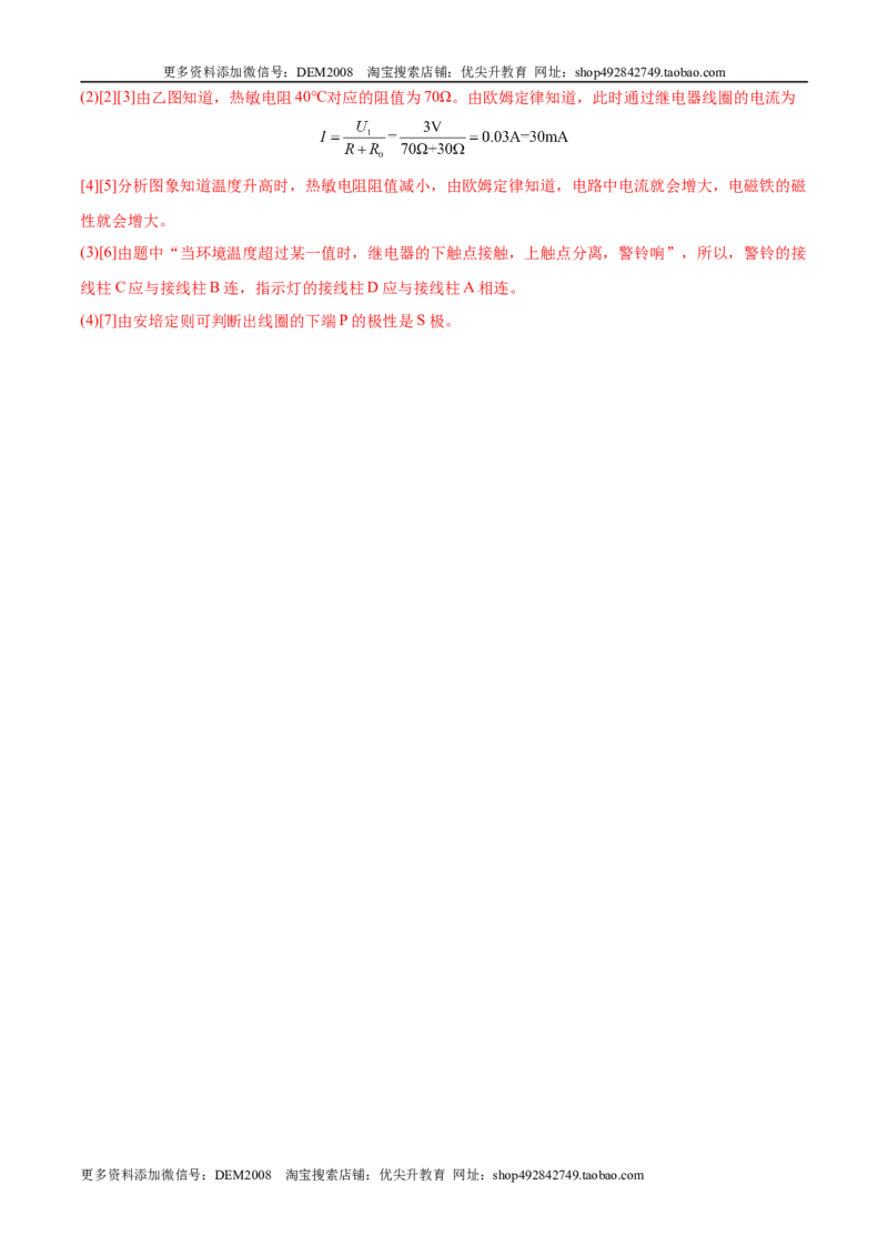 第20章电与磁（A卷&middot;夯实基础）（解析版）-2022-2023学年九年级物理全一册名校单元双测AB卷（人教版）_1、初中学习资料_4-4、物理_4-4-5、初三物理全册_单元试卷第1套20套