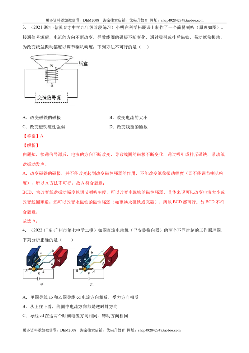 第20章电与磁（A卷&middot;夯实基础）（解析版）-2022-2023学年九年级物理全一册名校单元双测AB卷（人教版）_1、初中学习资料_4-4、物理_4-4-5、初三物理全册_单元试卷第1套20套