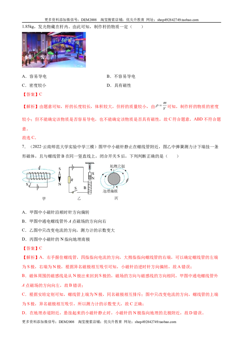 第20章电与磁（A卷&middot;夯实基础）（解析版）-2022-2023学年九年级物理全一册名校单元双测AB卷（人教版）_1、初中学习资料_4-4、物理_4-4-5、初三物理全册_单元试卷第1套20套