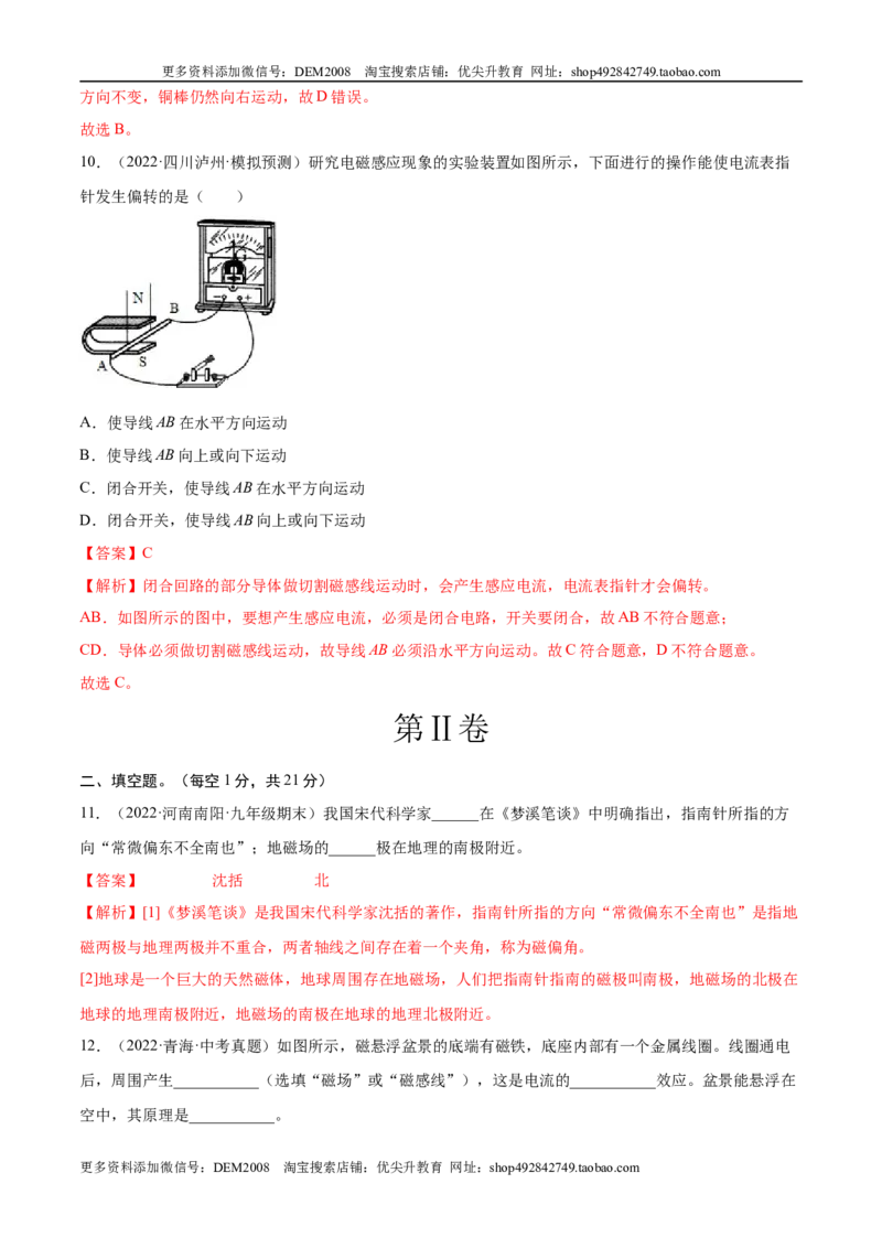 第20章电与磁（A卷&middot;夯实基础）（解析版）-2022-2023学年九年级物理全一册名校单元双测AB卷（人教版）_1、初中学习资料_4-4、物理_4-4-5、初三物理全册_单元试卷第1套20套