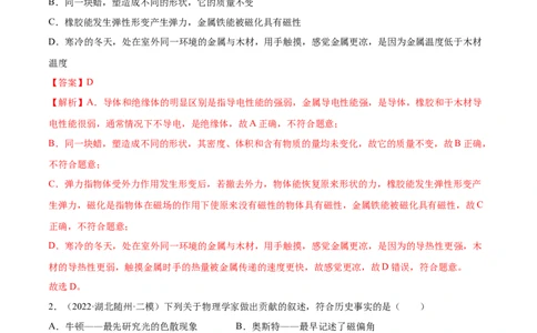 第20章电与磁（A卷&middot;夯实基础）（解析版）-2022-2023学年九年级物理全一册名校单元双测AB卷（人教版）_1、初中学习资料_4-4、物理_4-4-5、初三物理全册_单元试卷第1套20套