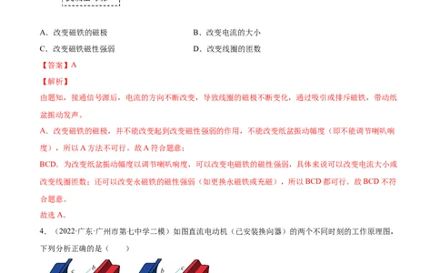 第20章电与磁（A卷&middot;夯实基础）（解析版）-2022-2023学年九年级物理全一册名校单元双测AB卷（人教版）_1、初中学习资料_4-4、物理_4-4-5、初三物理全册_单元试卷第1套20套