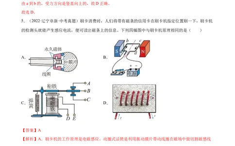 第20章电与磁（A卷&middot;夯实基础）（解析版）-2022-2023学年九年级物理全一册名校单元双测AB卷（人教版）_1、初中学习资料_4-4、物理_4-4-5、初三物理全册_单元试卷第1套20套
