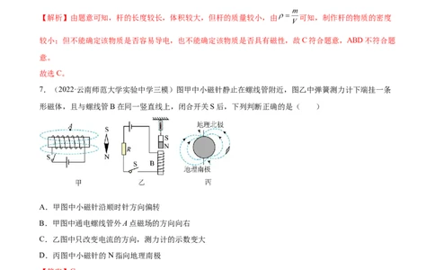 第20章电与磁（A卷&middot;夯实基础）（解析版）-2022-2023学年九年级物理全一册名校单元双测AB卷（人教版）_1、初中学习资料_4-4、物理_4-4-5、初三物理全册_单元试卷第1套20套