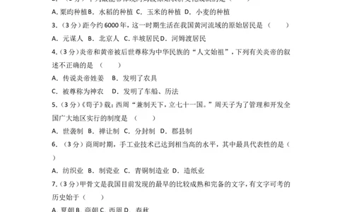 广东省韶关市曲江区七年级（上）期末历史试卷（解析版）_1、初中学习资料_4-7、历史_4-7-1、初一历史上册_4、期末试卷（24份）_赠期末试卷18份