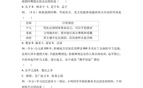 广东省韶关市曲江区七年级（上）期末历史试卷（解析版）_1、初中学习资料_4-7、历史_4-7-1、初一历史上册_4、期末试卷（24份）_赠期末试卷18份