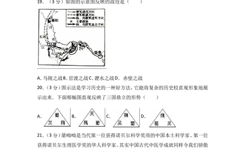 广东省韶关市曲江区七年级（上）期末历史试卷（解析版）_1、初中学习资料_4-7、历史_4-7-1、初一历史上册_4、期末试卷（24份）_赠期末试卷18份