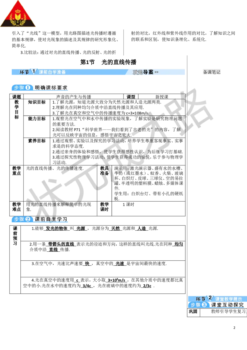 第1节光的直线传播_1、初中学习资料_2024秋改版_八上物理课件最新版_教案_第四章光现象