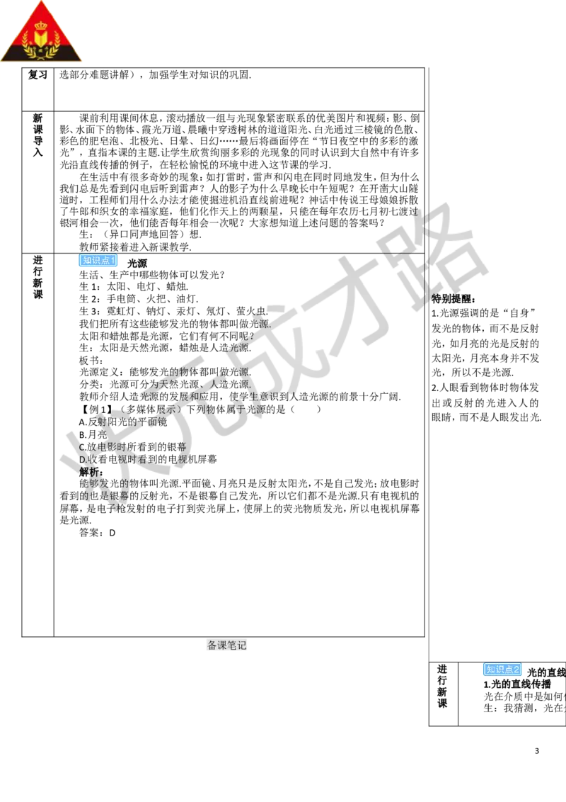 第1节光的直线传播_1、初中学习资料_2024秋改版_八上物理课件最新版_教案_第四章光现象