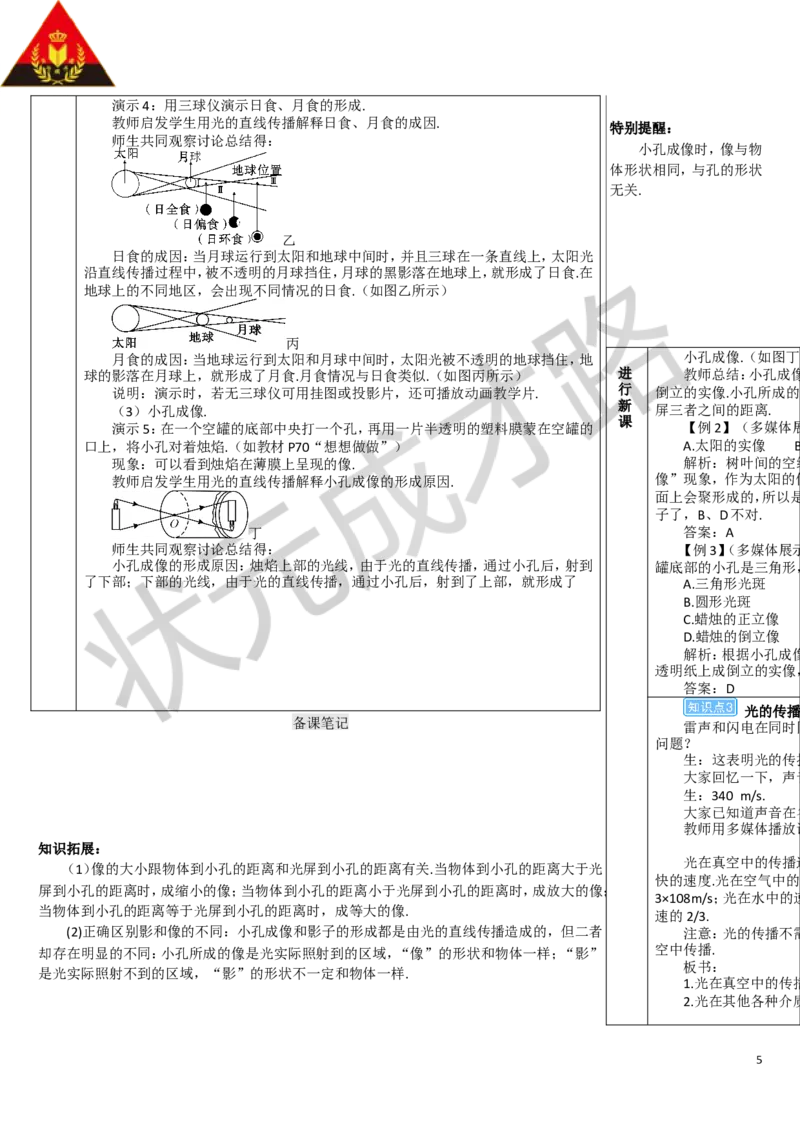 第1节光的直线传播_1、初中学习资料_2024秋改版_八上物理课件最新版_教案_第四章光现象