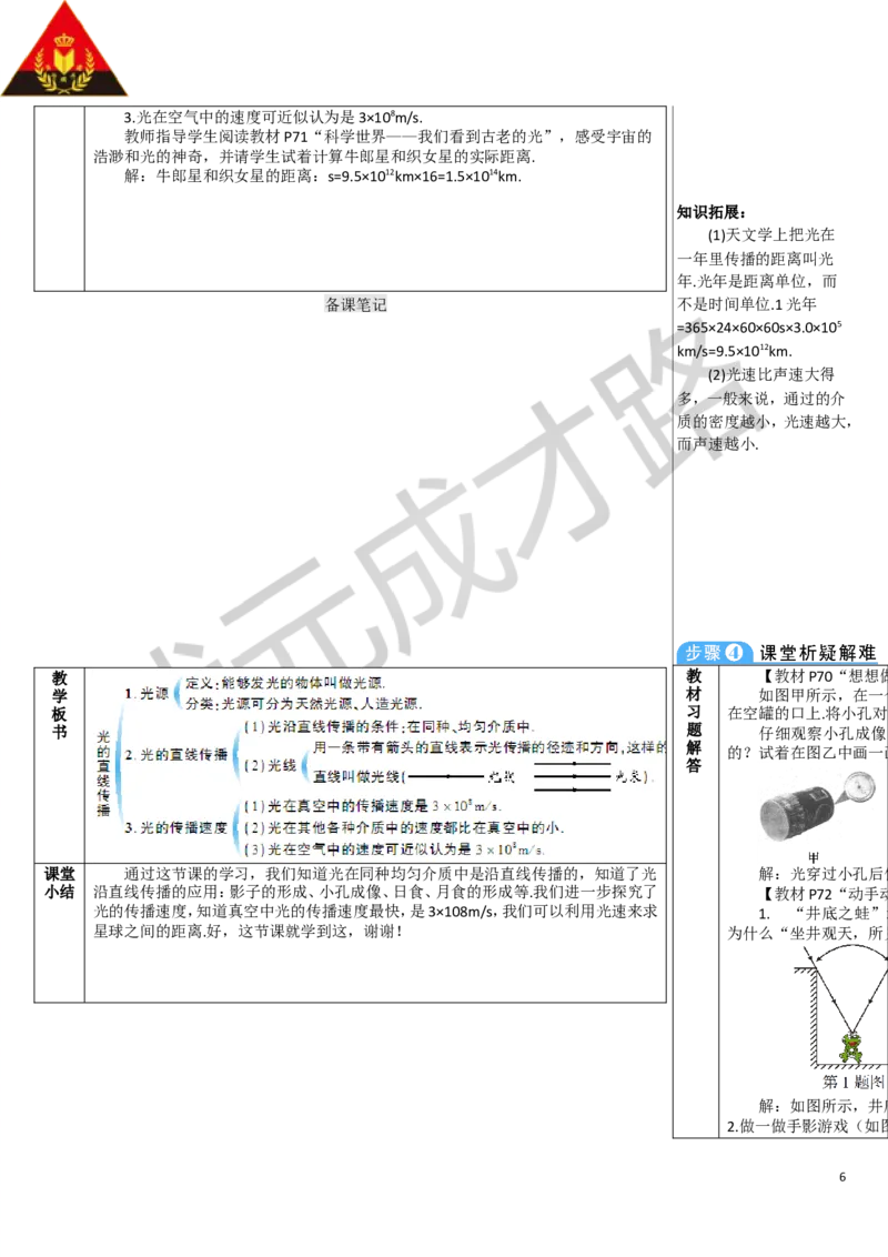 第1节光的直线传播_1、初中学习资料_2024秋改版_八上物理课件最新版_教案_第四章光现象