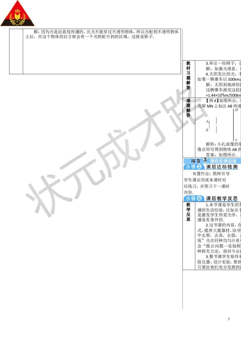 第1节光的直线传播_1、初中学习资料_2024秋改版_八上物理课件最新版_教案_第四章光现象